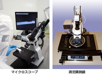 マイクロスコープ・測定顕微鏡